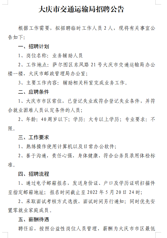 滨城区交通运输局最新招聘详解公告发布