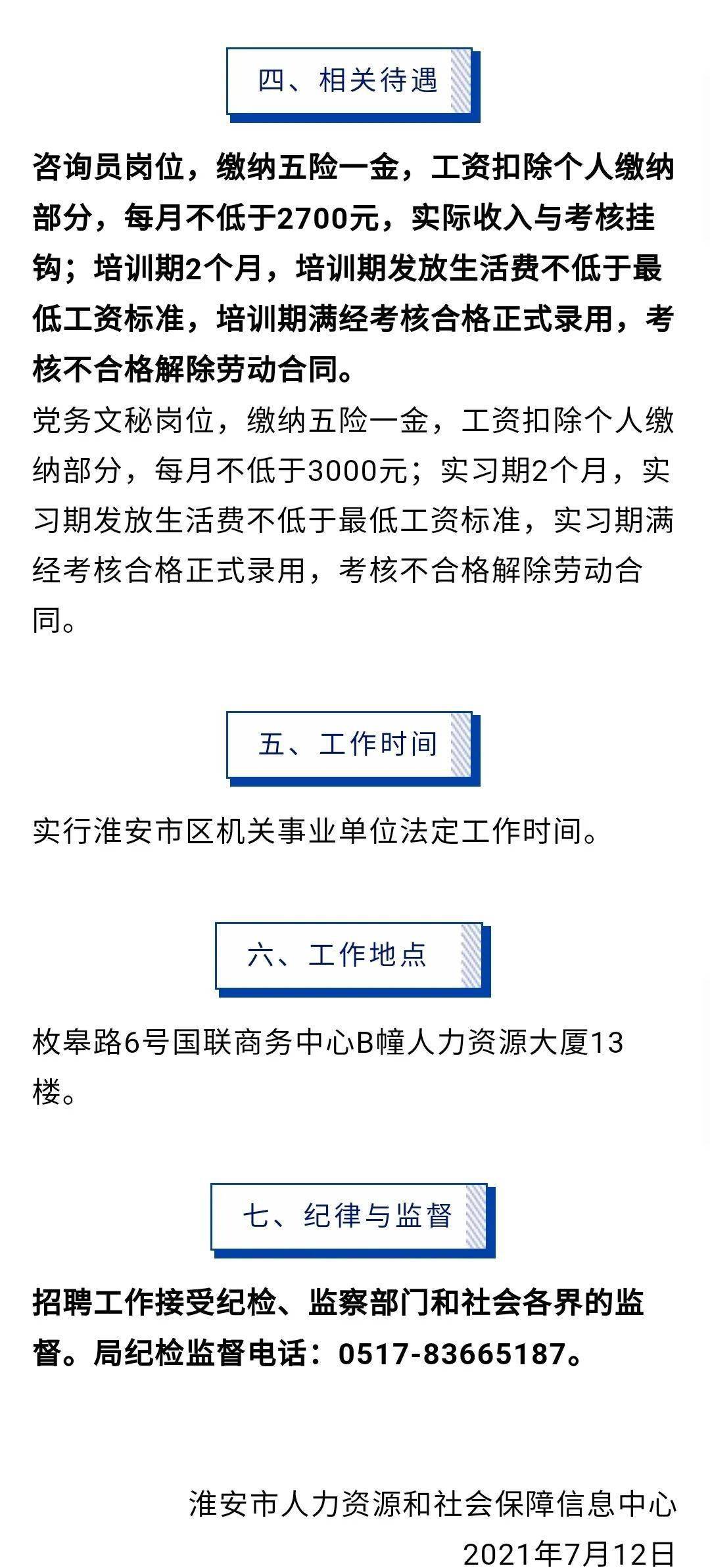 嘉定区司法局最新招聘信息及相关内容深度探讨