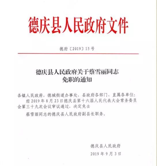 德庆县教育局人事任命重塑教育未来格局与发展方向引领者亮相