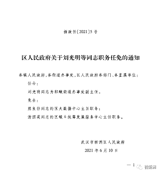 香兰镇人事任命揭晓，新篇章正式开启