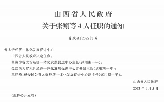 阴坝村委会人事任命完成，村级治理迈向新台阶