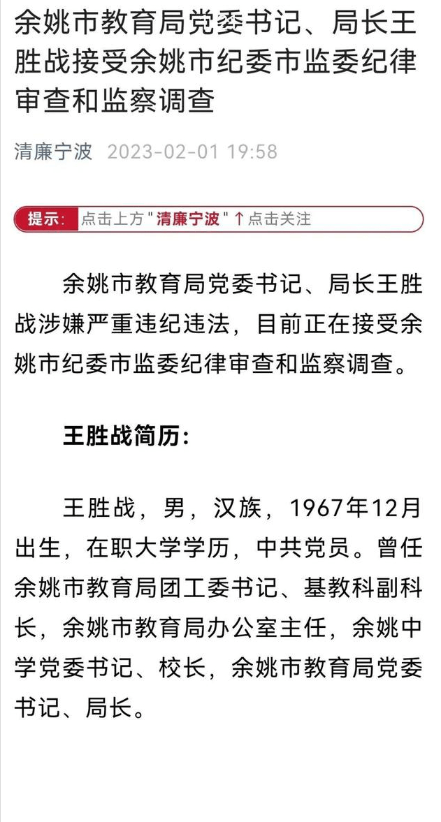 余姚市教育局人事任命重塑教育格局，开启新篇章