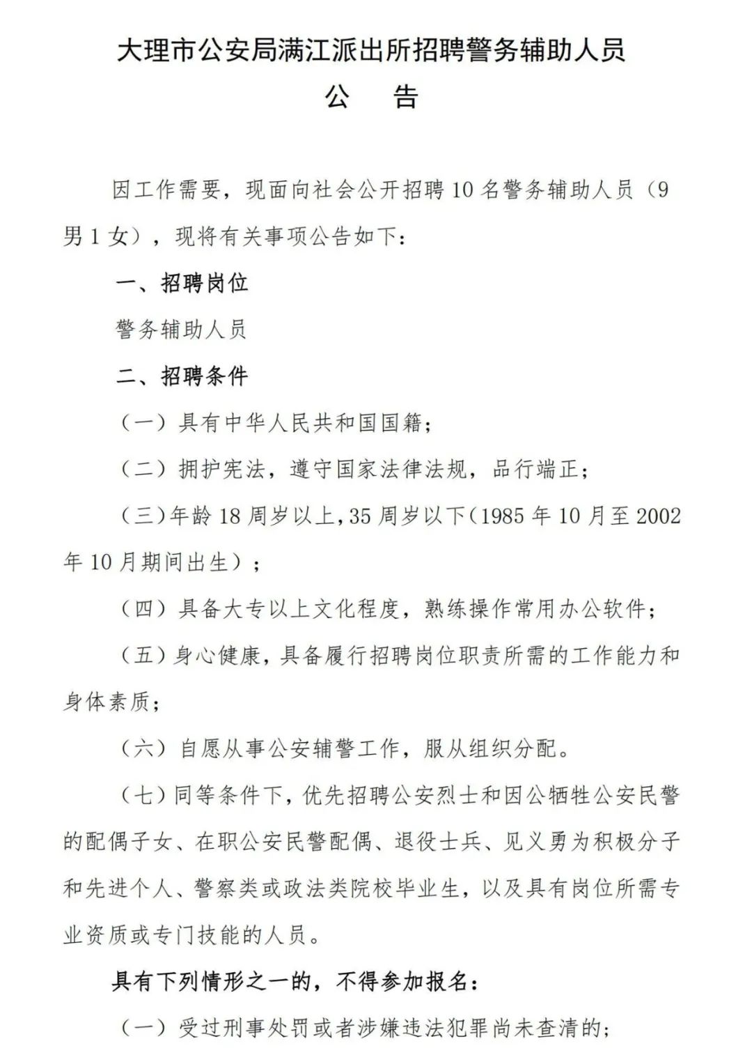 江源区公安局最新招聘详解及报名指南