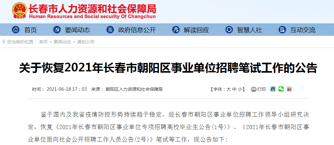 甘井子区康复事业单位最新招聘概况及分析解读