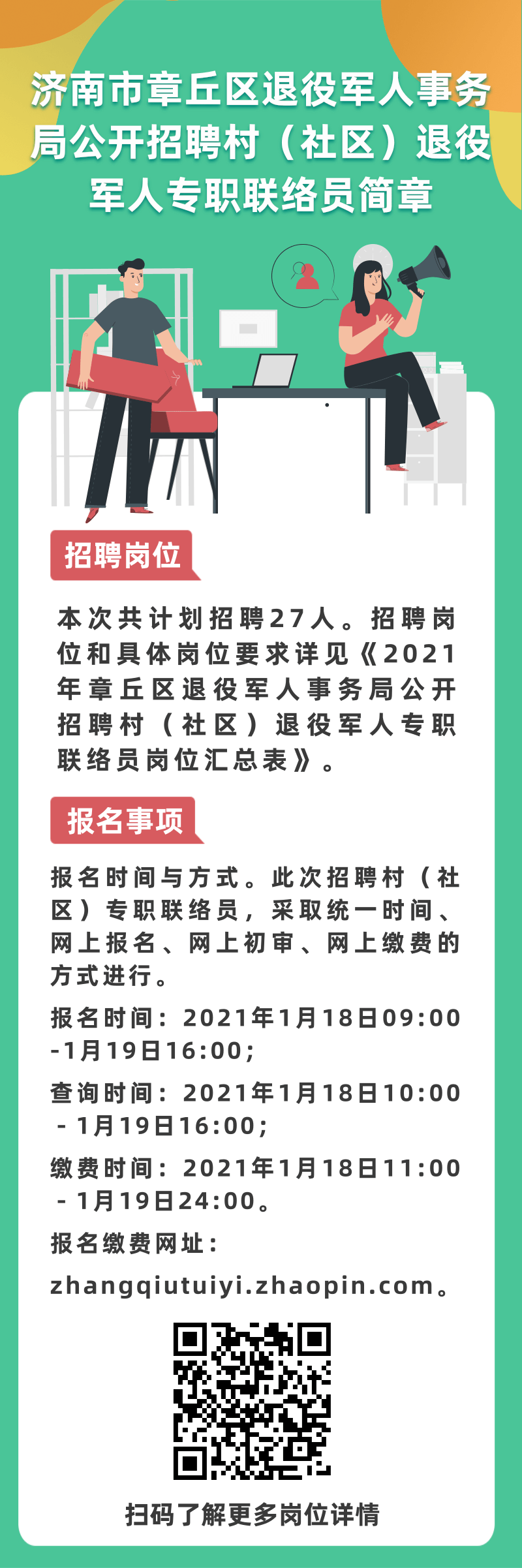 周村区退役军人事务局招聘启事