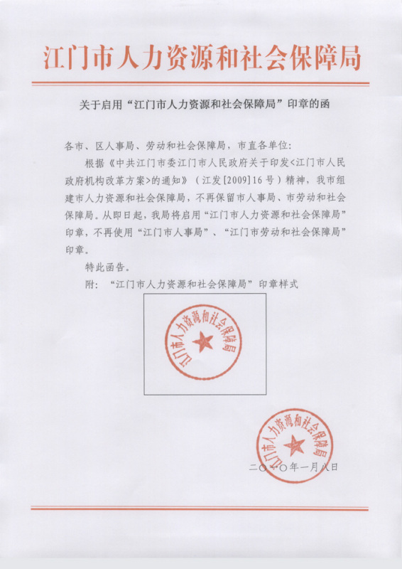 灌云县人力资源和社会保障局人事任命，构建完善的人力资源社会保障体系