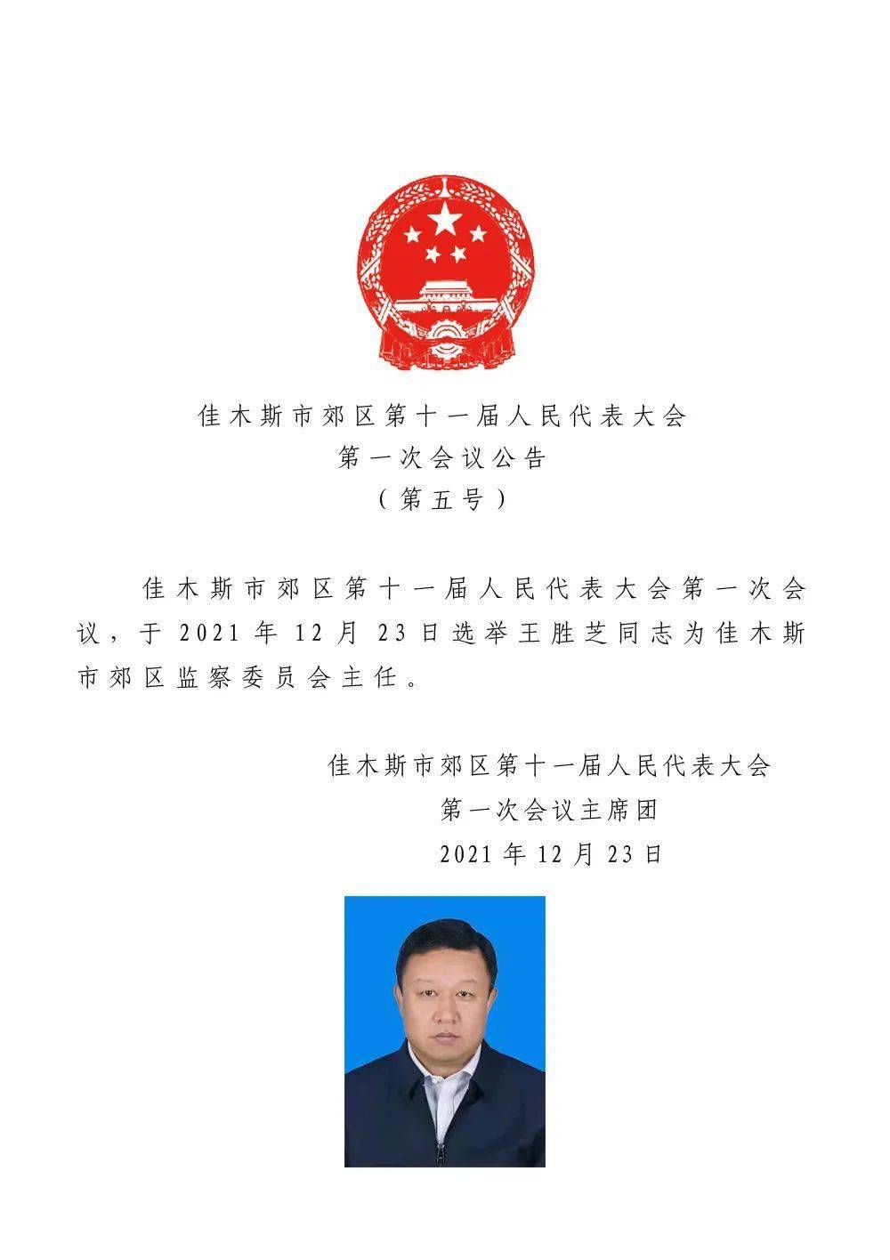 解放区卫生健康局人事任命推动卫生健康事业迈向新台阶