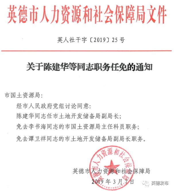 英德市卫生健康局人事任命揭晓，重塑未来医疗新蓝图