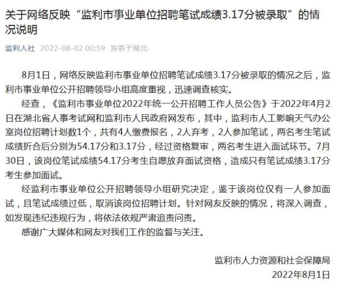 监利县特殊教育事业单位人事任命最新名单公布