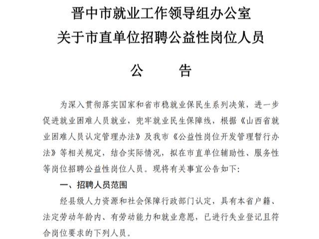 晋中市质量技术监督局最新招聘信息全面解析