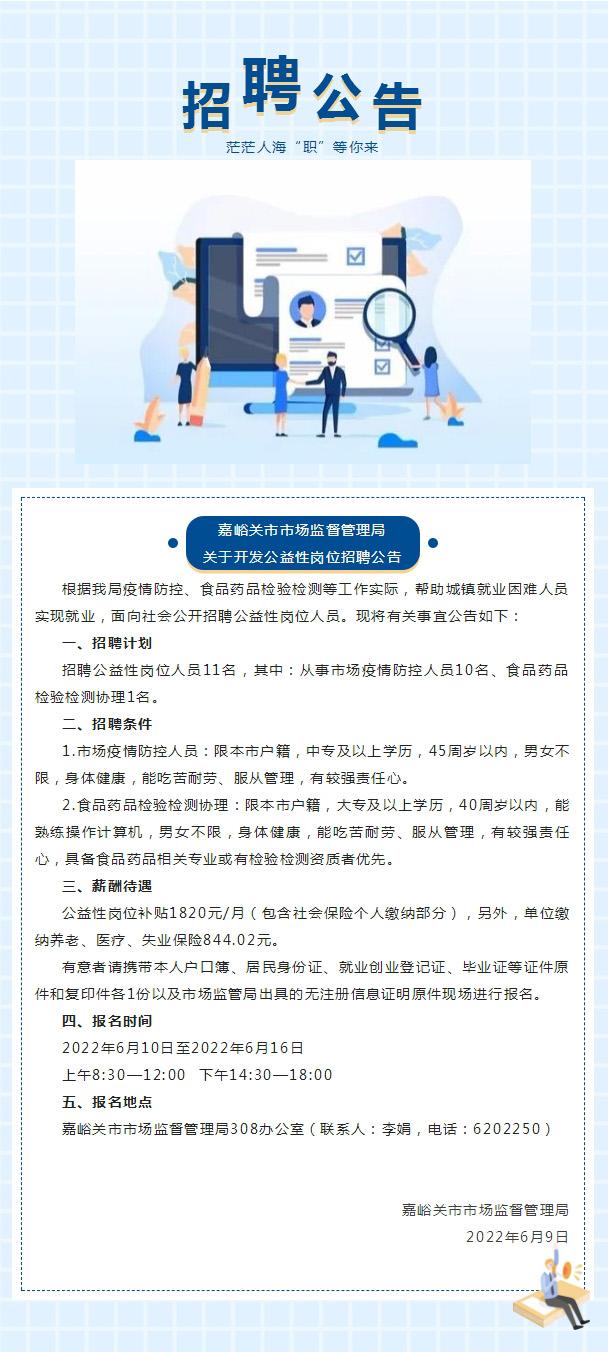 达拉特旗市场监督管理局最新招聘公告概览