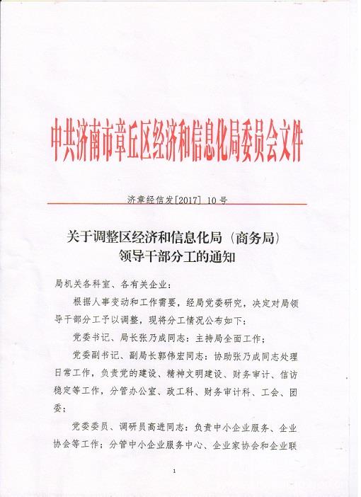 睢宁县科技与工业信息化局人事任命启动新篇章，科技与工业发展新动力启航