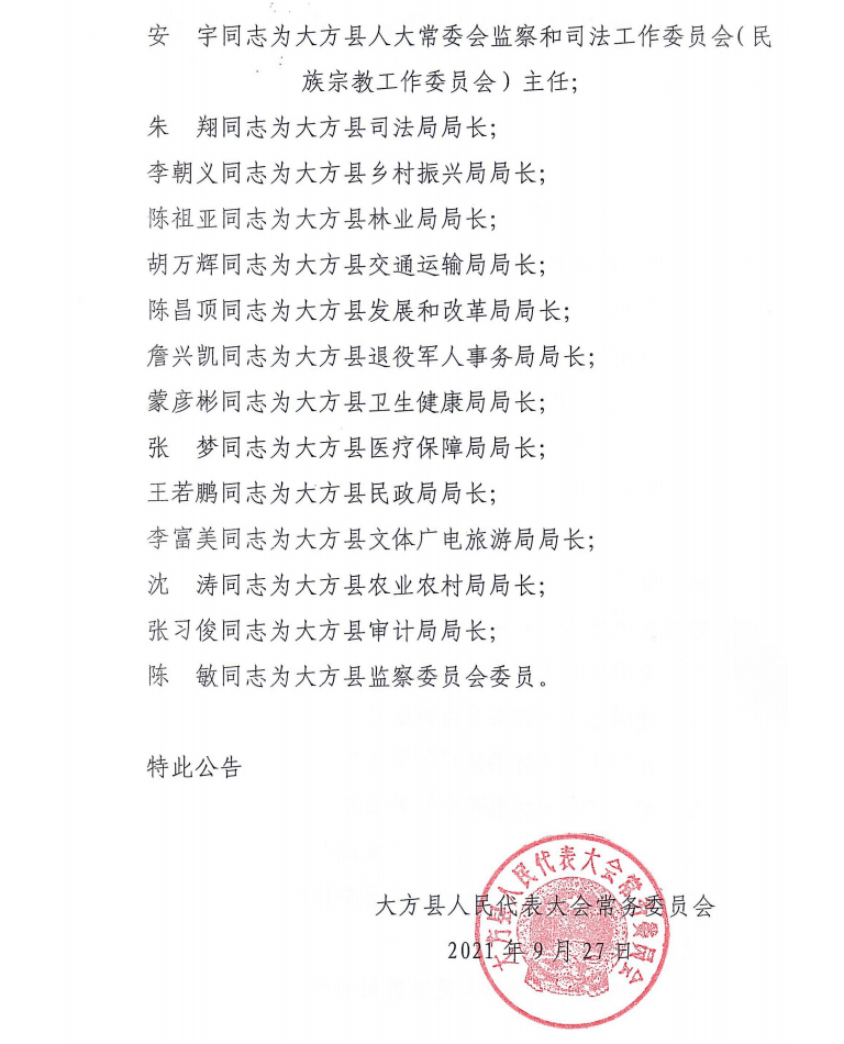 芦子集村村委会人事任命揭晓，村庄迈入崭新发展阶段