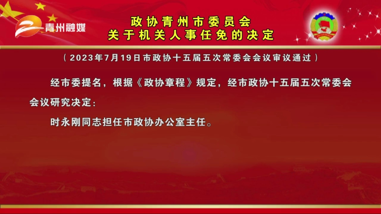 青州市民政局人事任命最新动态