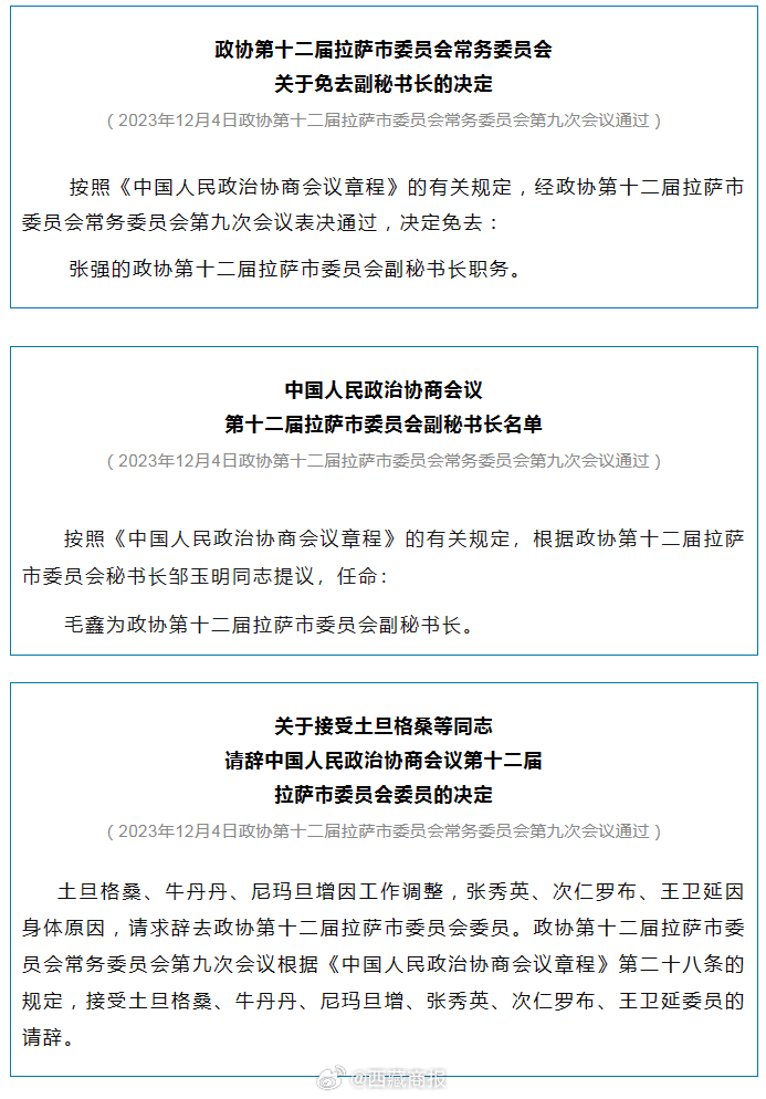 拉萨市体育局人事任命揭晓，新篇章拉开帷幕