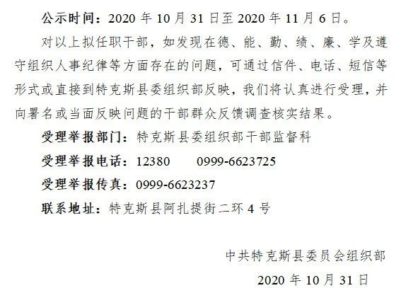 特克斯县自然资源和规划局人事任命动态更新