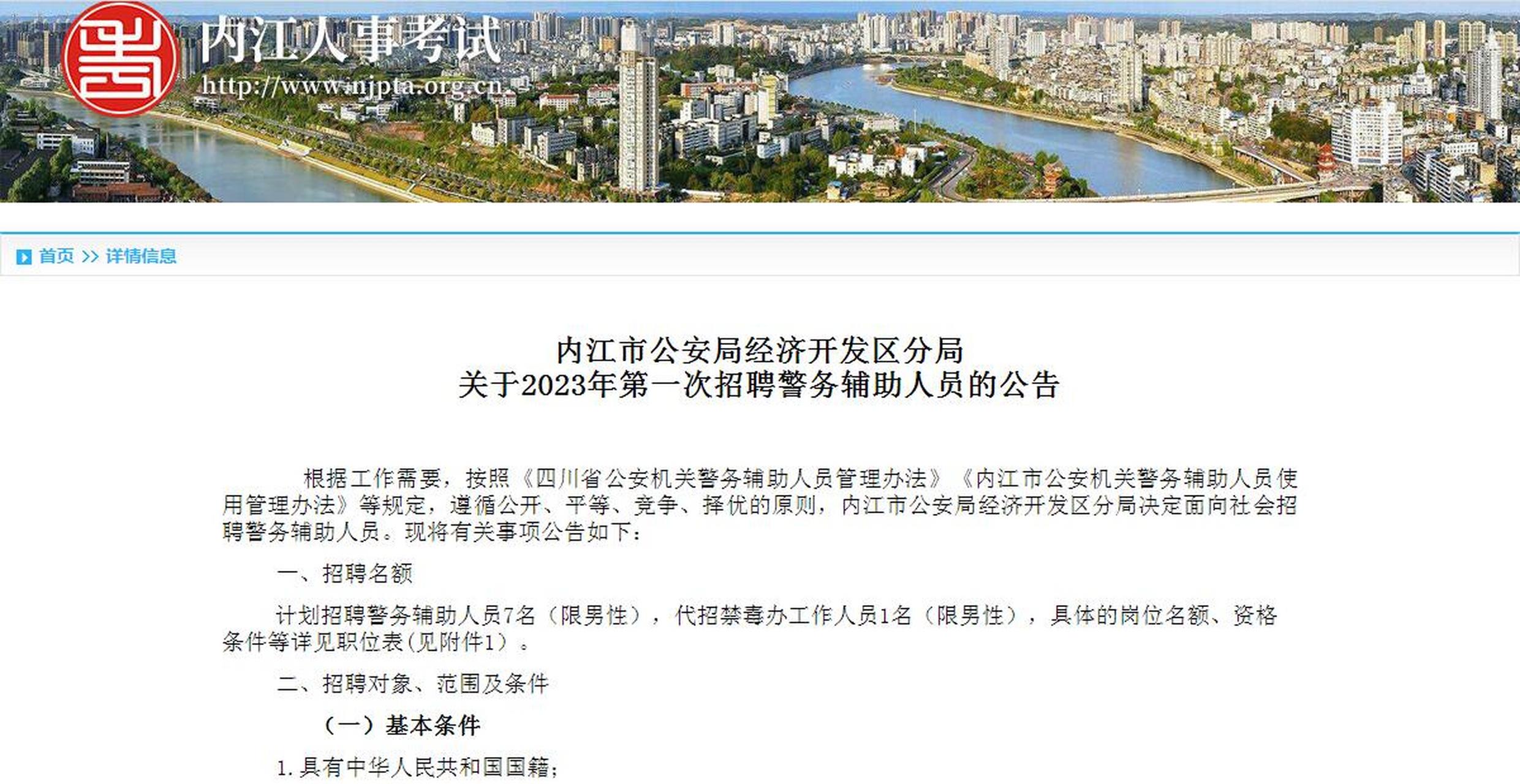 内江市市外事办公室最新招聘概况概览