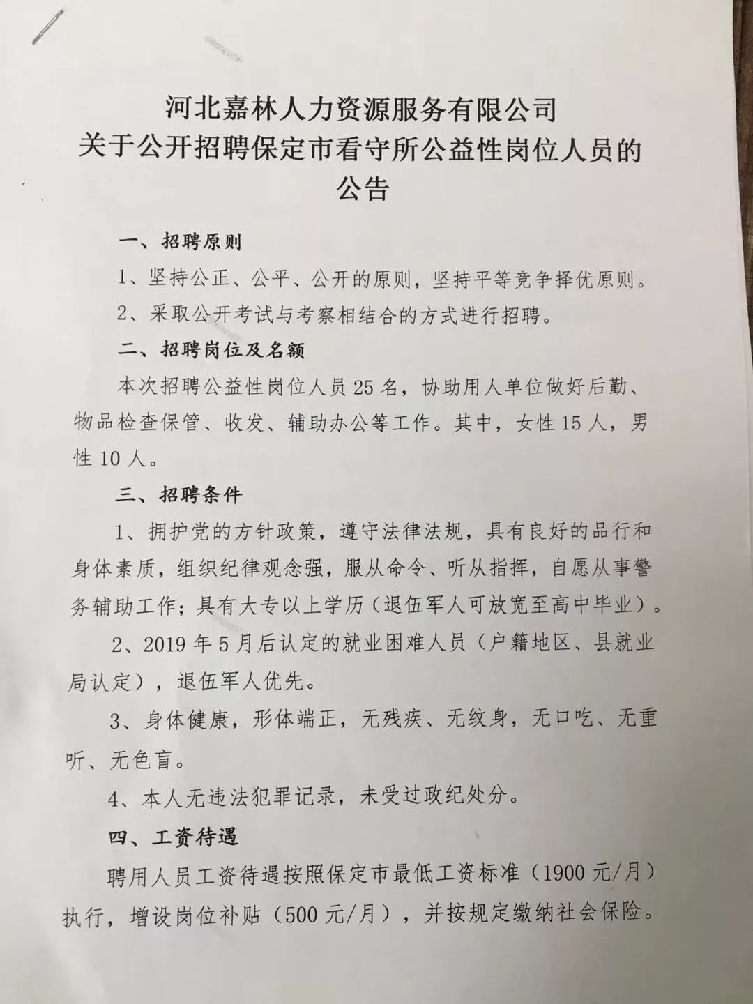 满洲里市财政局最新招聘概况及职位信息