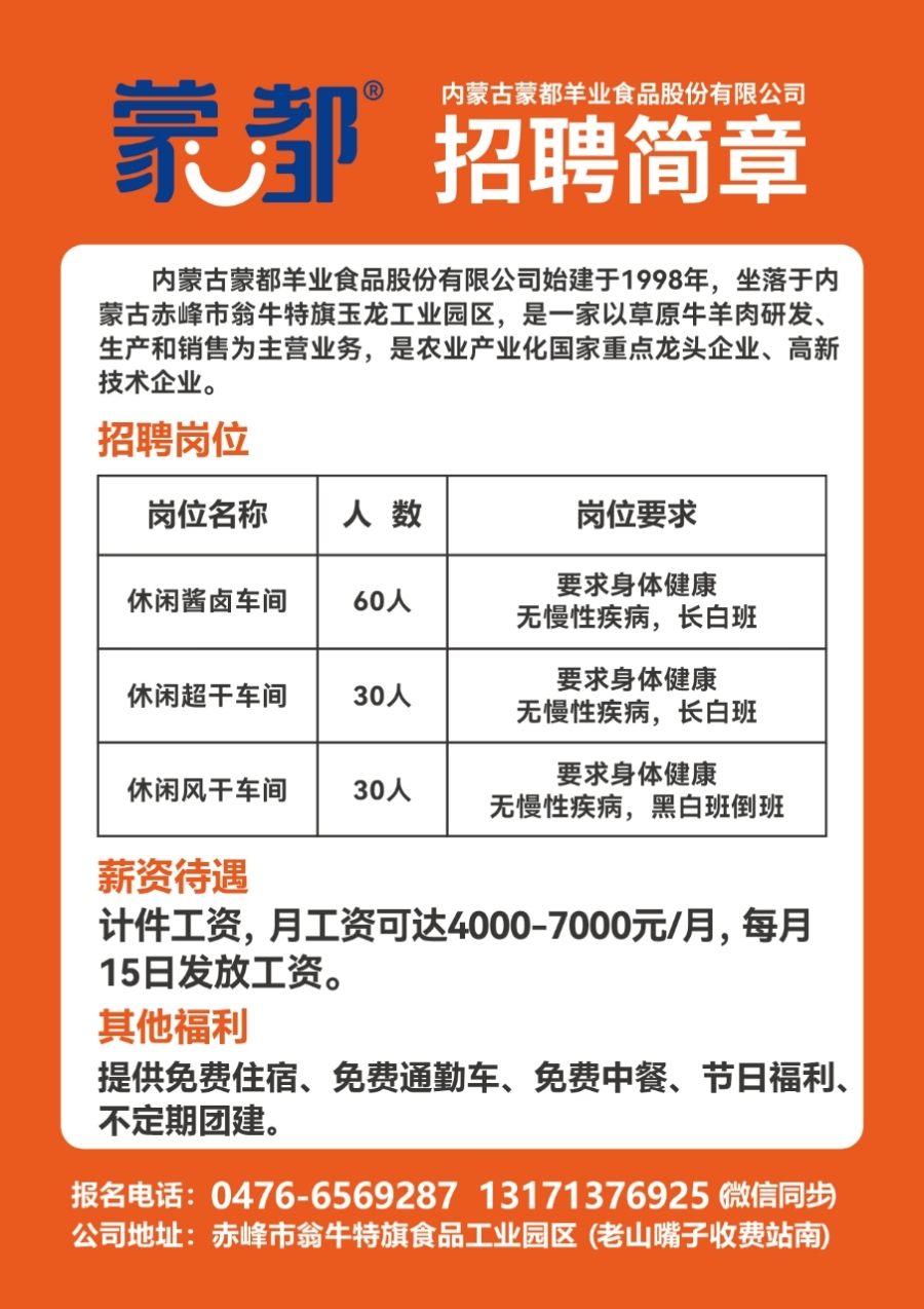 邦迈最新招聘信息详解