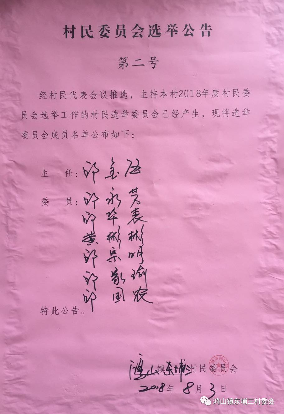 塔那村委会人事任命完成，村级治理迈向新台阶