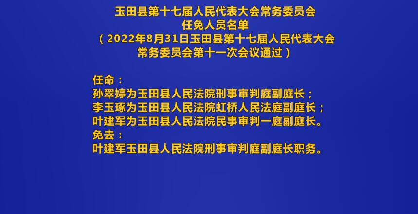 玉田县小学人事任命启动，教育发展新篇章开启