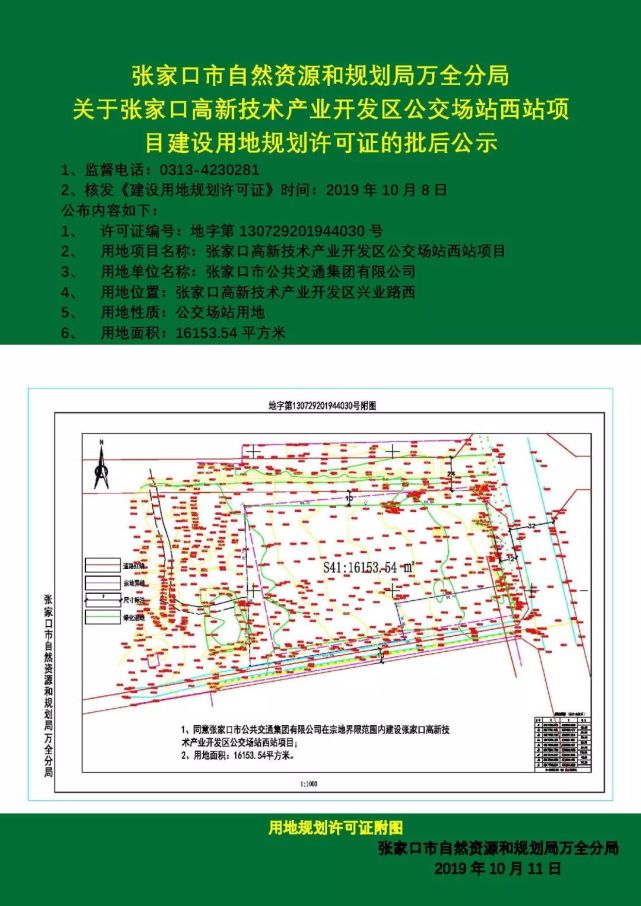 张家口市国土资源局最新发展规划概览