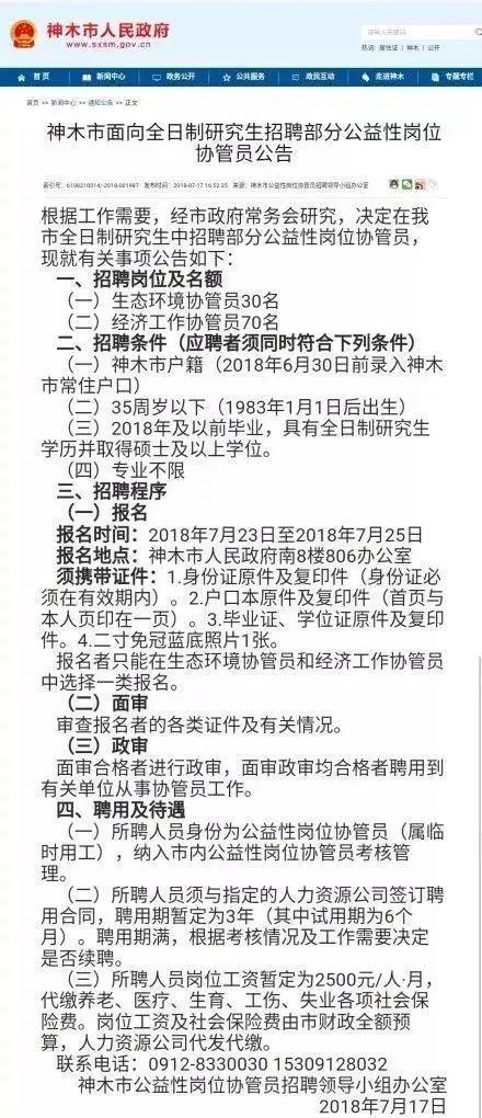 神木县医疗保障局最新招聘公告详解