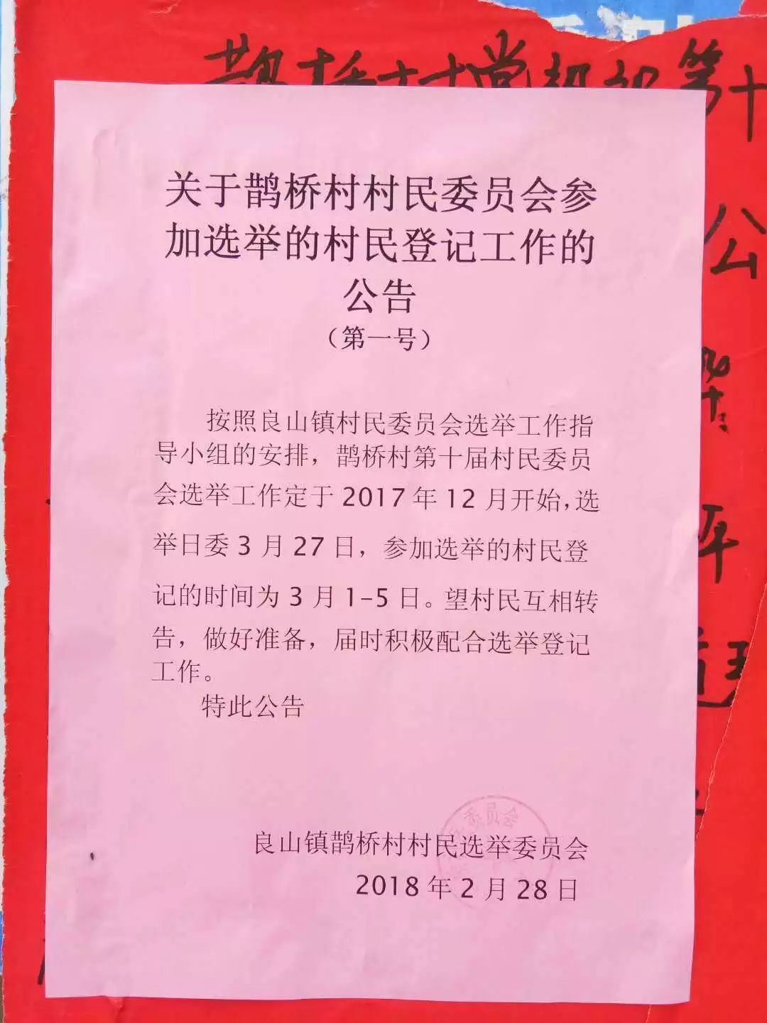 广场村委会招聘公告解读与最新招聘信息发布