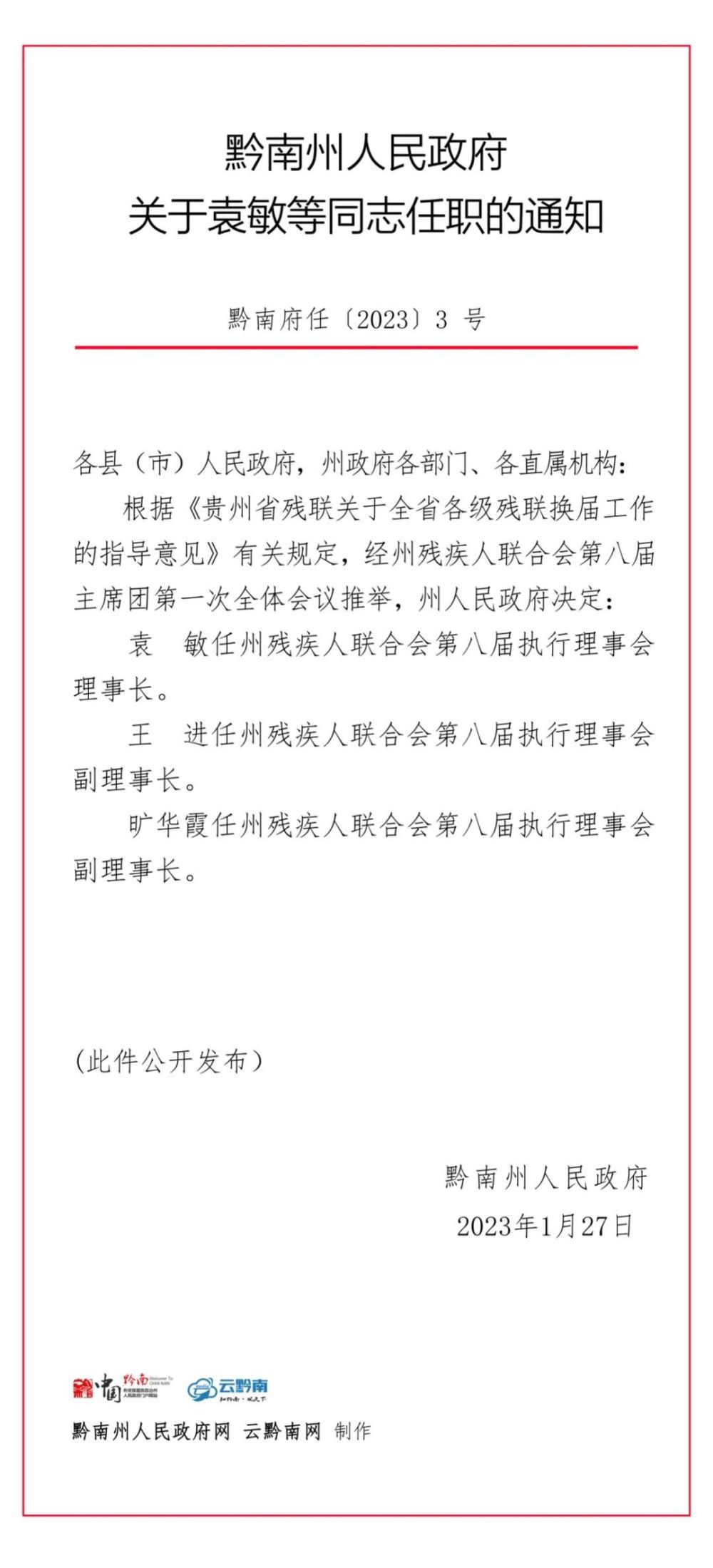 磁县级托养福利事业单位人事任命揭晓及其深远影响