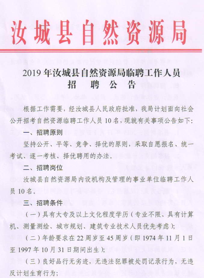 东乡县自然资源和规划局最新招聘公告概览