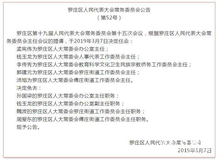 扎赉特旗康复事业单位人事任命，推动事业构建人才新篇章