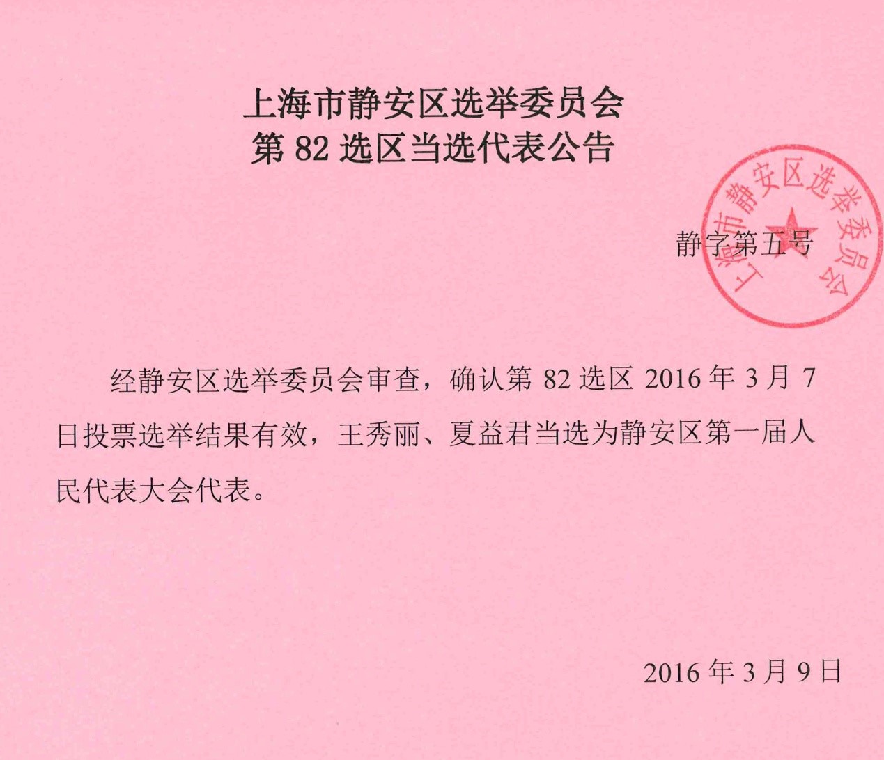 静安区住建局人事任命揭晓，塑造未来城市新篇章的领导者