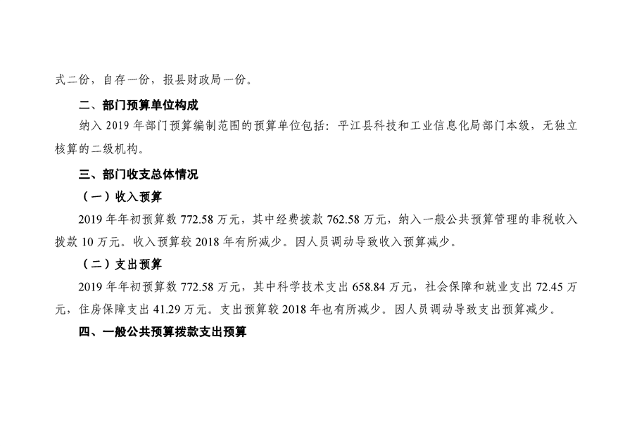 平江区科学技术和工业信息化局最新项目概览，科技创新与产业融合新动向