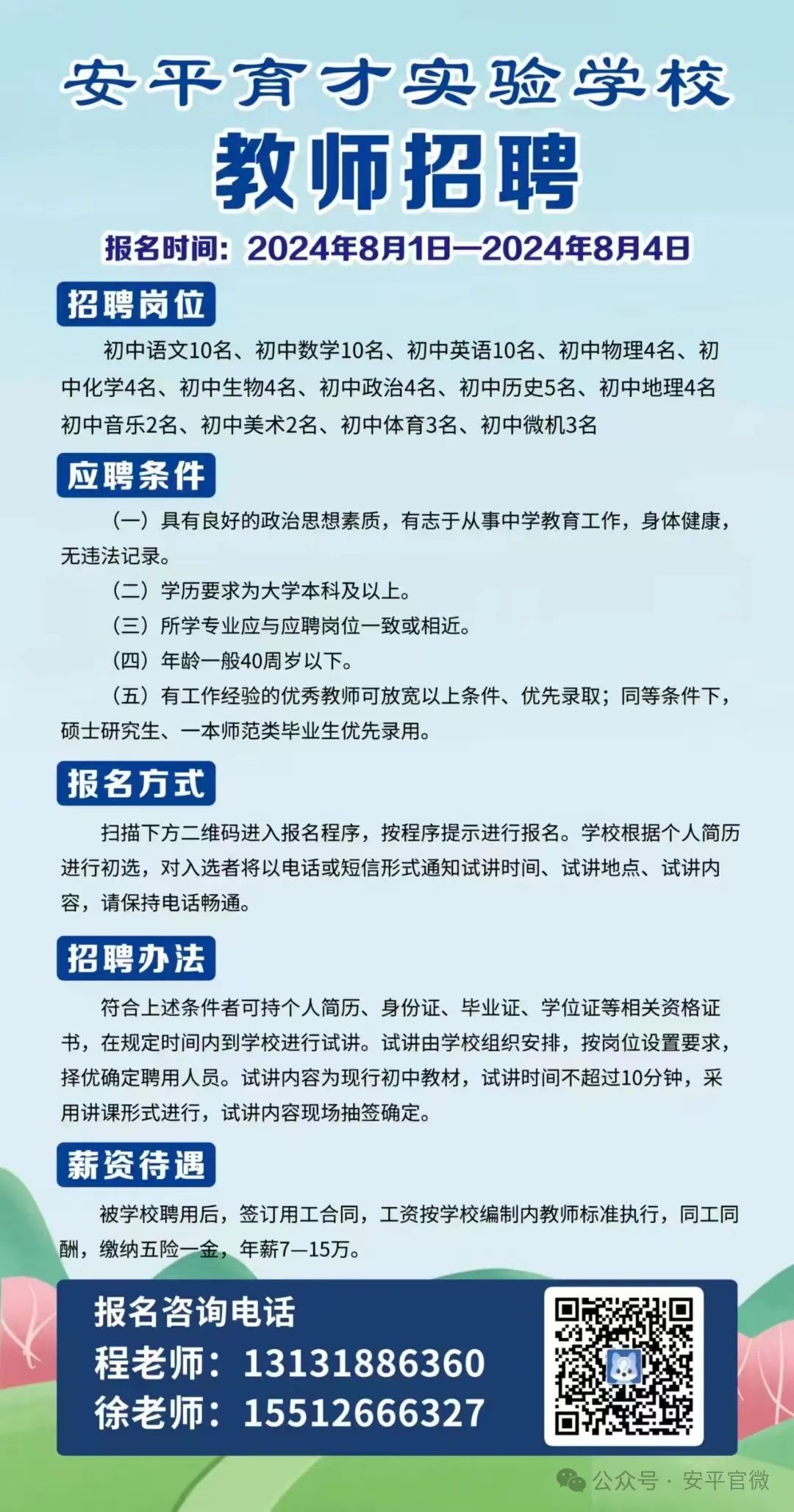 平安县体育局最新招聘信息与招聘细节深度解析